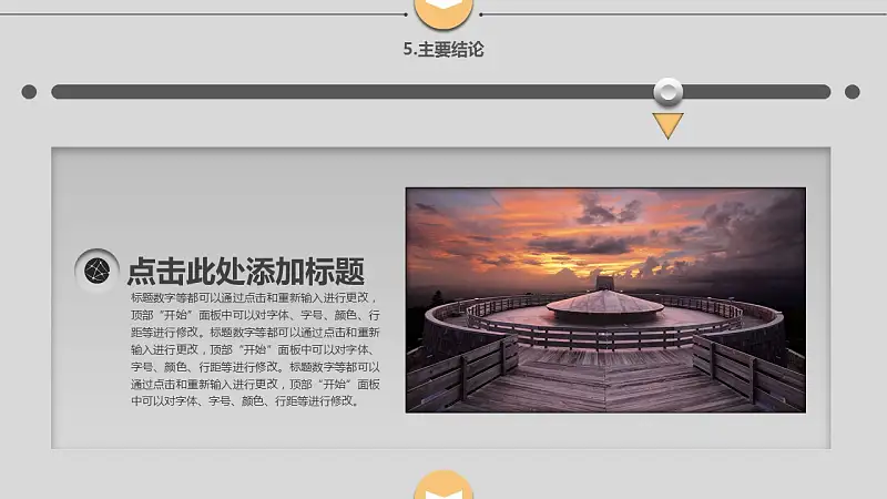 大学通用论文答辩PPT模板下载_预览图22