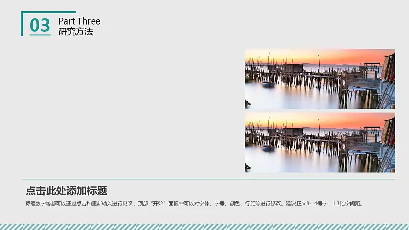 人文社交活動研究論文答辯PPT模板下載_預(yù)覽圖15