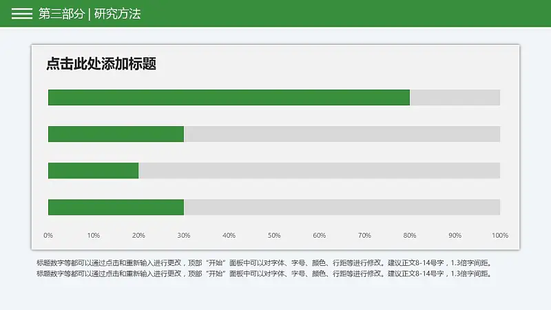 中国特色旅游业发展研究报告PPT下载模板_预览图15
