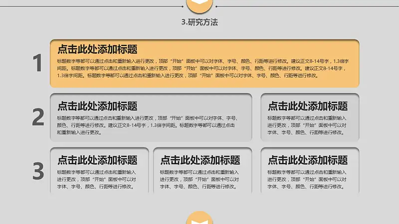 大学通用论文答辩PPT模板下载_预览图12