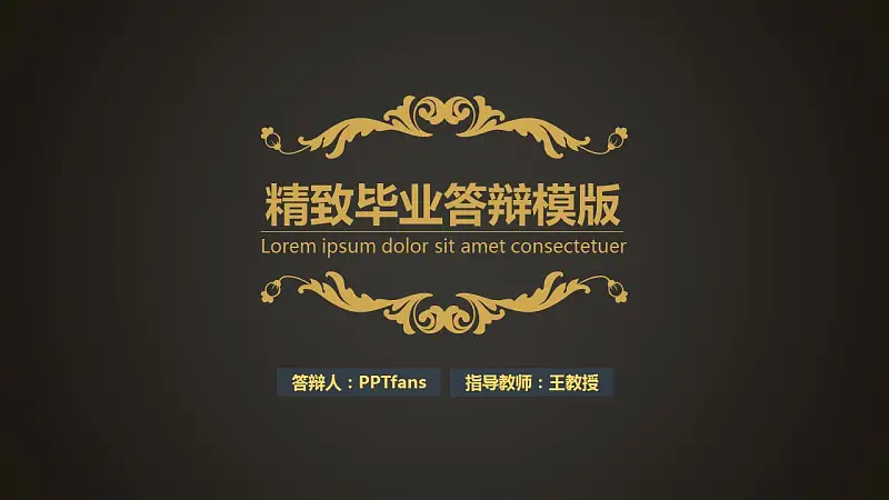 黑金古典精致毕业答辩PPT模版下载_预览图1
