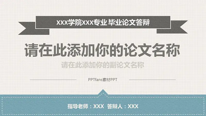 网格清新风格论文答辩PPT模板下载_预览图1