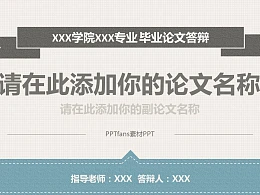 网格清新风格论文答辩PPT模板下载