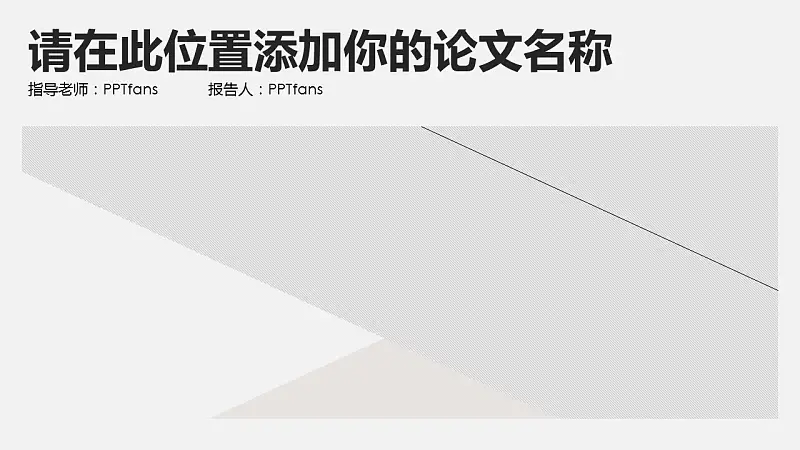 灰白色极致简约风格总结报告PPT模板下载_预览图1