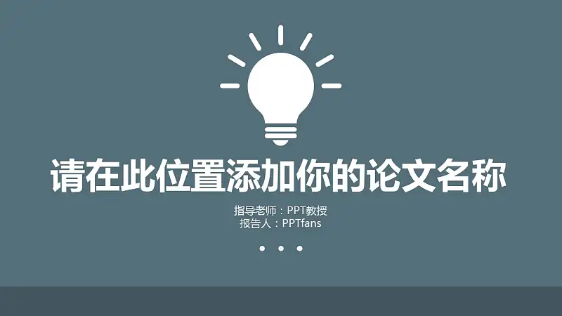 中国特色旅游业发展研究报告PPT下载模板_预览图1