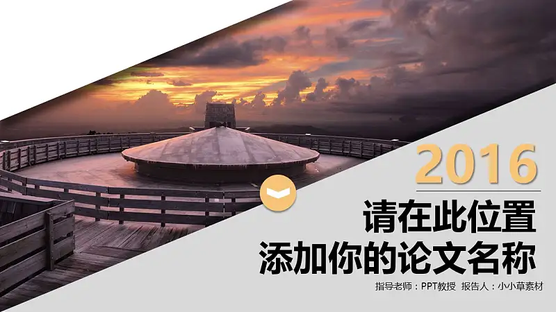 大学通用论文答辩PPT模板下载_预览图1