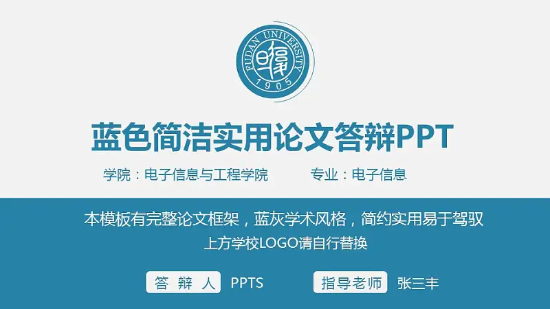 藍(lán)色簡潔實用論文答辯PPT模板下載_預(yù)覽圖1