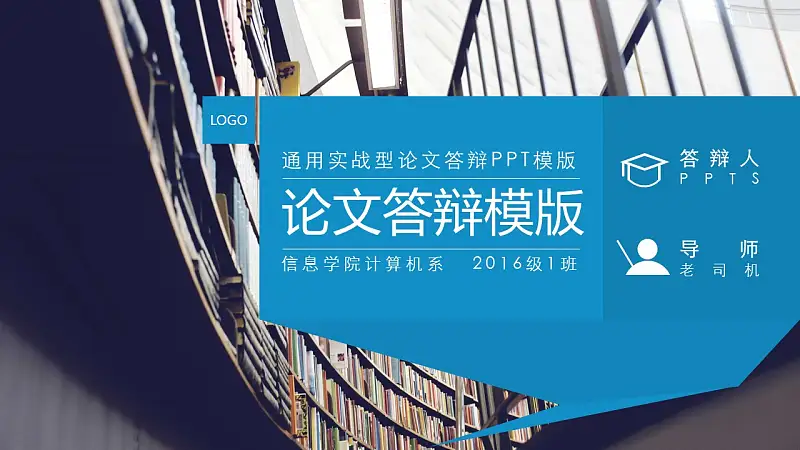通用實(shí)戰(zhàn)型論文答辯PPT模版下載_預(yù)覽圖1