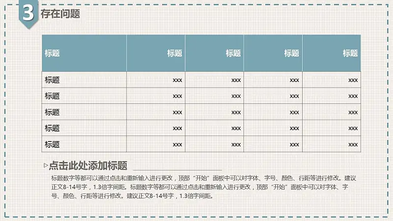 网格清新风格论文答辩PPT模板下载_预览图12