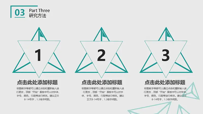 人文社交活動研究論文答辯PPT模板下載_預(yù)覽圖14