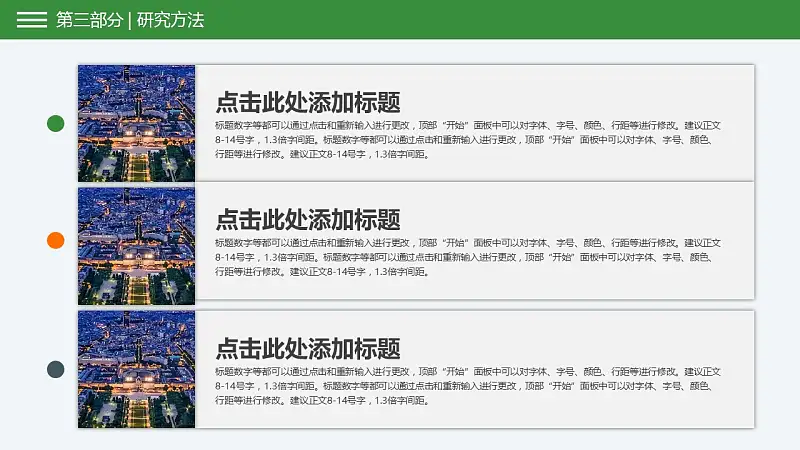 中国特色旅游业发展研究报告PPT下载模板_预览图14