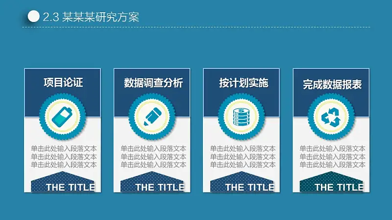 藍色簡潔實用論文答辯PPT模板下載_預(yù)覽圖13