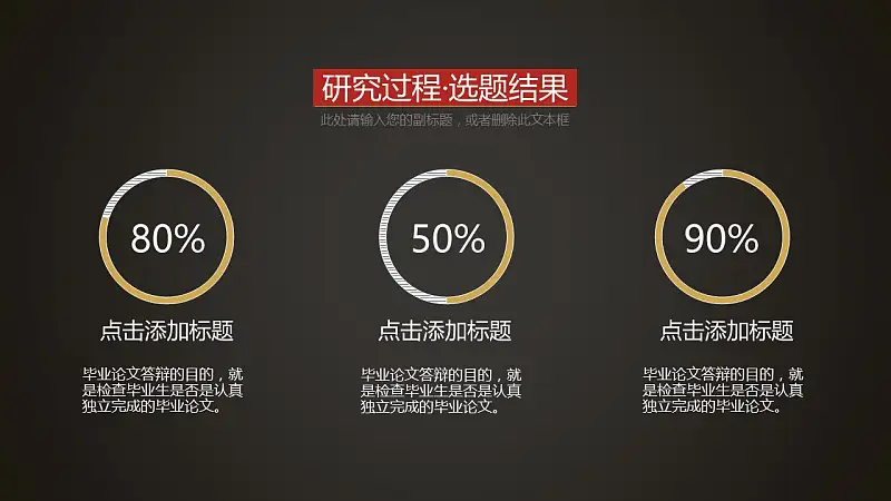黑金古典精致毕业答辩PPT模版下载_预览图16