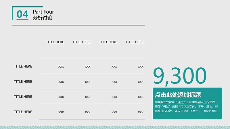 人文社交活動研究論文答辯PPT模板下載_預覽圖11