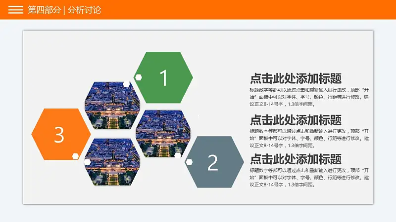 中国特色旅游业发展研究报告PPT下载模板_预览图11