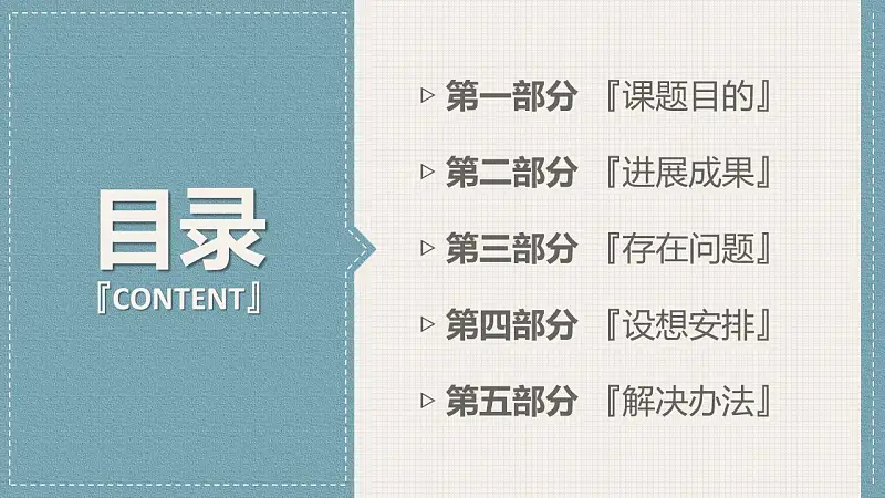 网格清新风格论文答辩PPT模板下载_预览图23