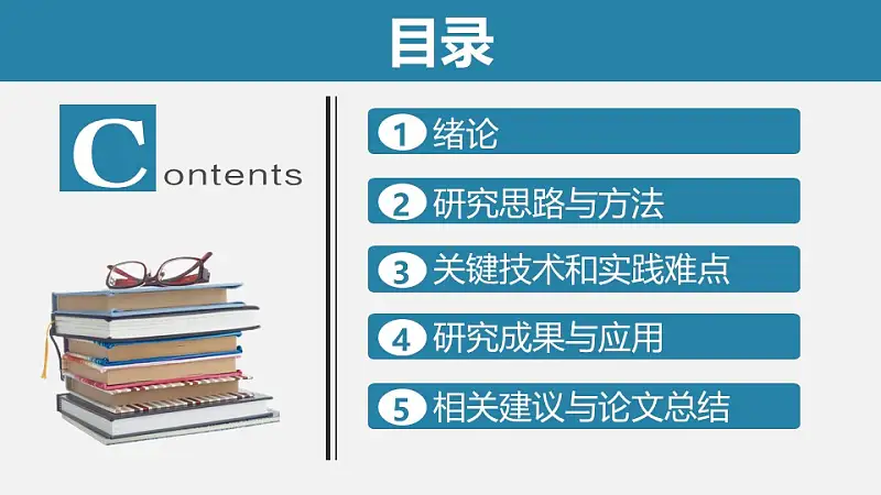 藍(lán)色簡潔實用論文答辯PPT模板下載_預(yù)覽圖2