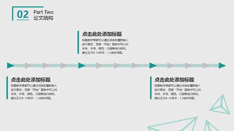 人文社交活動研究論文答辯PPT模板下載_預覽圖19