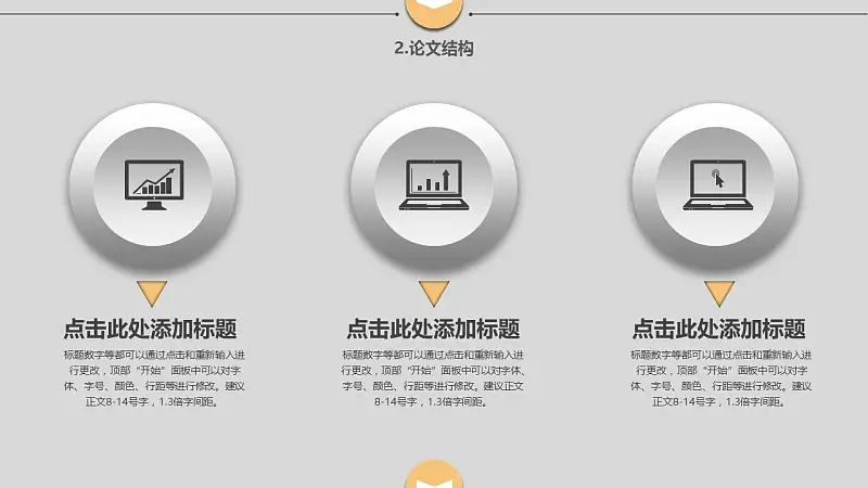 大学通用论文答辩PPT模板下载_预览图8