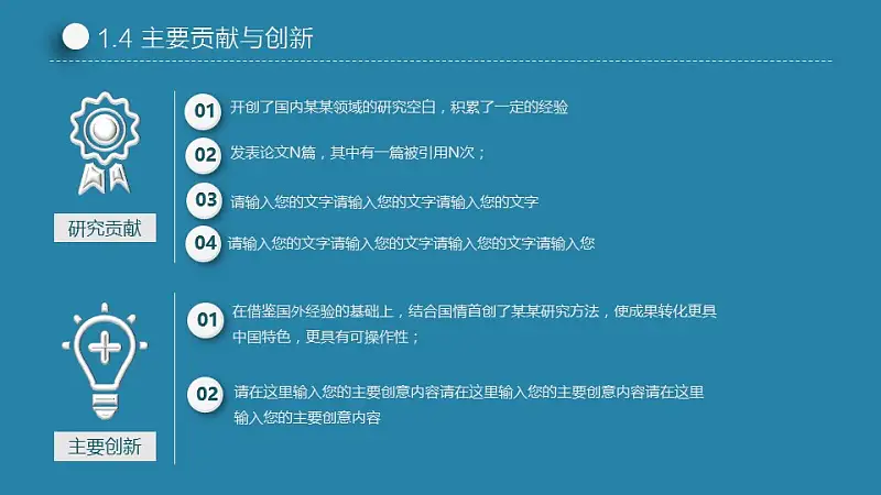 藍色簡潔實用論文答辯PPT模板下載_預(yù)覽圖8