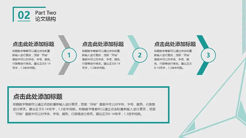 人文社交活動研究論文答辯PPT模板下載_預(yù)覽圖17