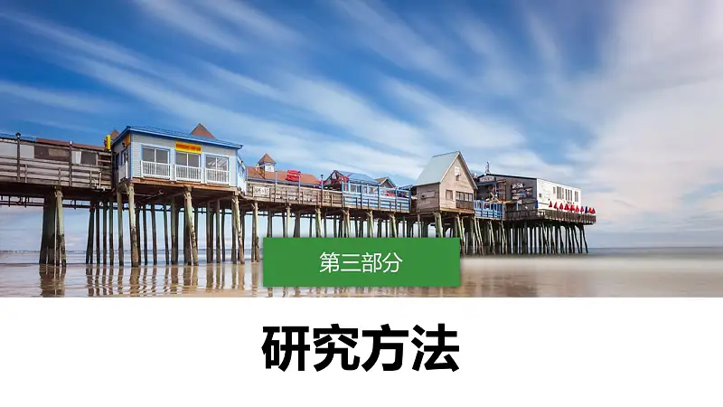 中国特色旅游业发展研究报告PPT下载模板_预览图17