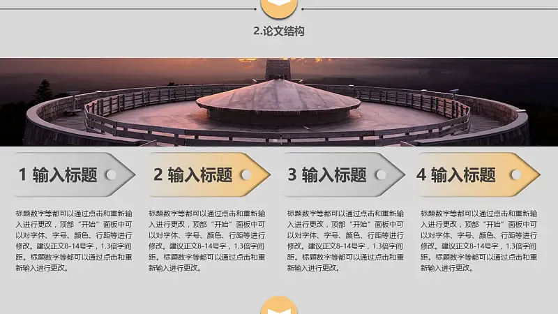 大学通用论文答辩PPT模板下载_预览图10