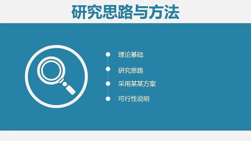 藍色簡潔實用論文答辯PPT模板下載_預(yù)覽圖10