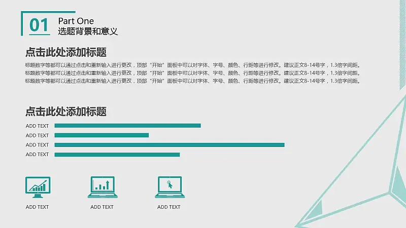 人文社交活動研究論文答辯PPT模板下載_預覽圖22