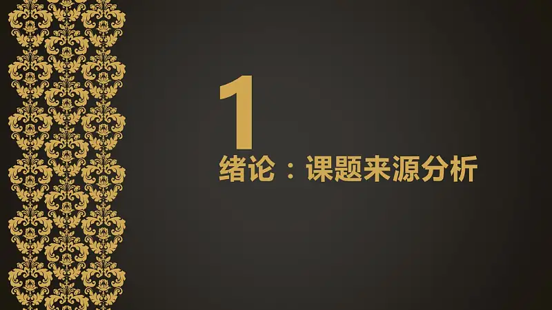 黑金古典精致毕业答辩PPT模版下载_预览图3