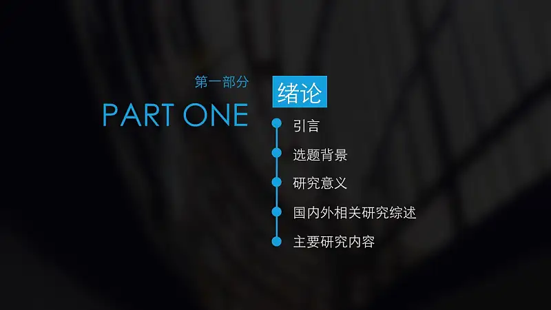通用實(shí)戰(zhàn)型論文答辯PPT模版下載_預(yù)覽圖22
