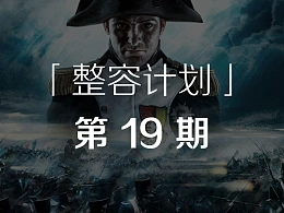 历史课件的幻灯片如何美化？「整容计划」PPT美化教程第19期