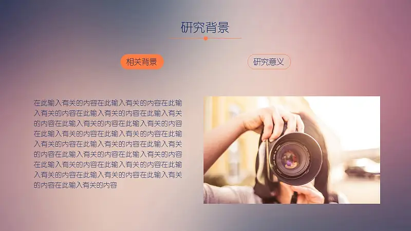 攝影專業(yè)論文開題報告PPT模板下載_預覽圖6