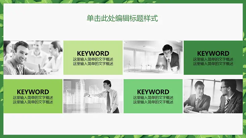 2016清新简约论文答辩PPT模板_预览图24