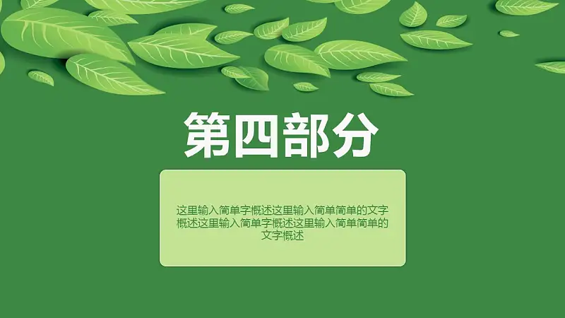 2016清新简约论文答辩PPT模板_预览图21