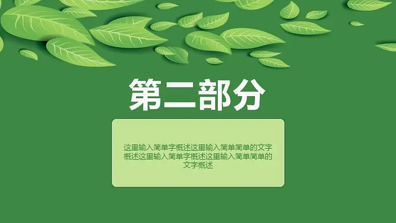 2016清新简约论文答辩PPT模板_预览图9