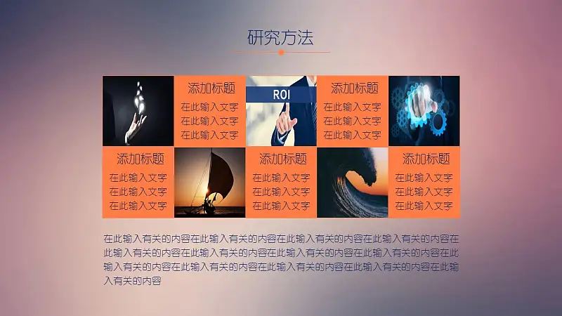 攝影專業(yè)論文開題報告PPT模板下載_預覽圖9