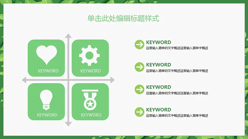 2016清新简约论文答辩PPT模板_预览图18