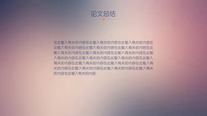 攝影專業(yè)論文開題報告PPT模板下載_預覽圖17