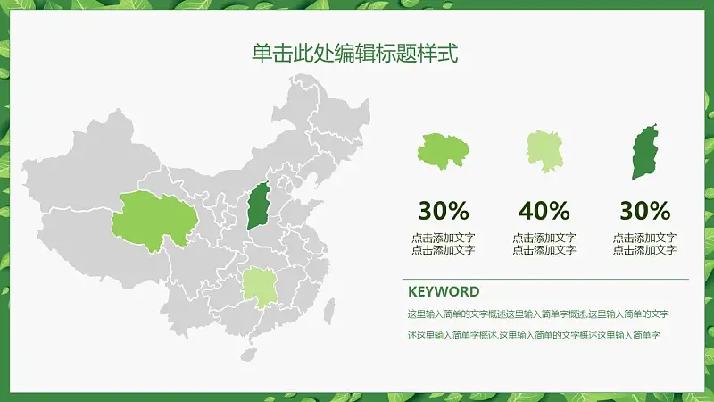 2016清新简约论文答辩PPT模板_预览图25