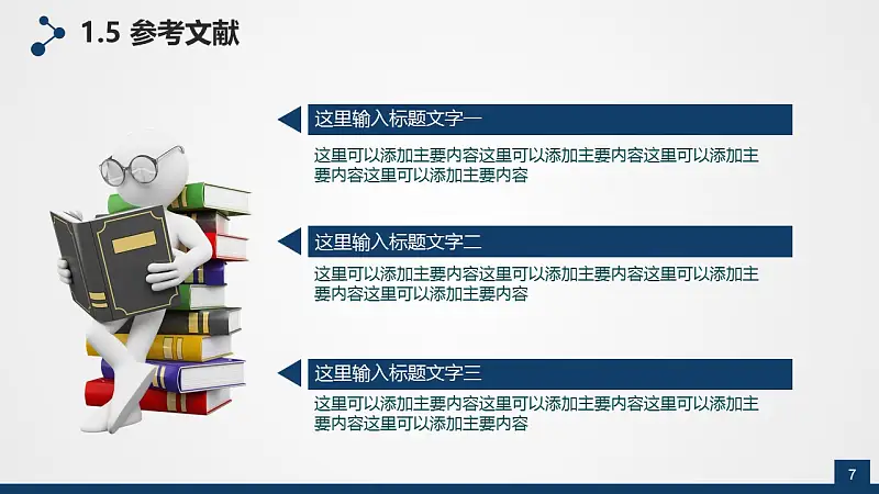 高校論文畢業(yè)答辯動(dòng)態(tài)PPT模板_預(yù)覽圖24