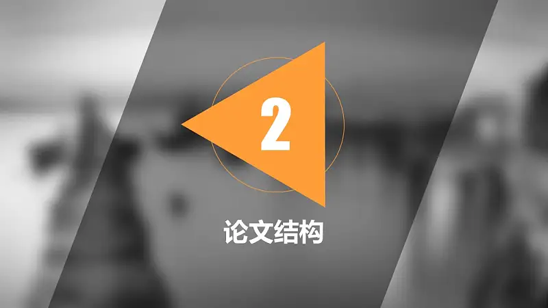 艺术专业本科论文开题报告PPT模板下载_预览图7