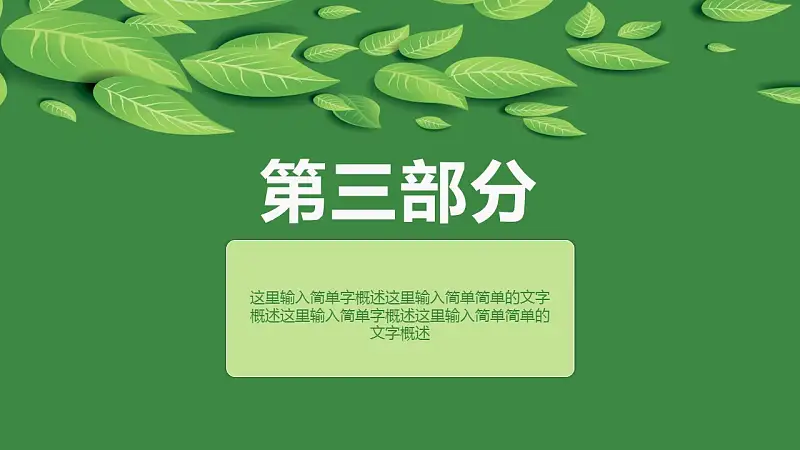 2016清新简约论文答辩PPT模板_预览图15