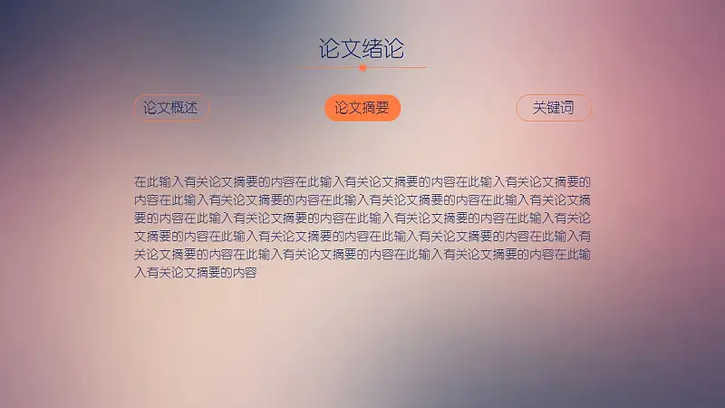 攝影專業(yè)論文開題報告PPT模板下載_預覽圖4