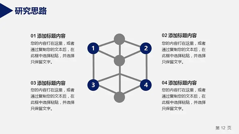 藍(lán)色嚴(yán)謹(jǐn)研究生畢業(yè)論文答辯PPT模板_預(yù)覽圖31