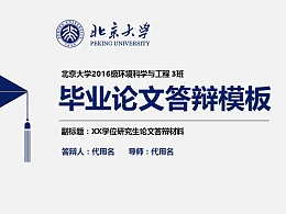 蓝色严谨研究生毕业论文答辩PPT模板