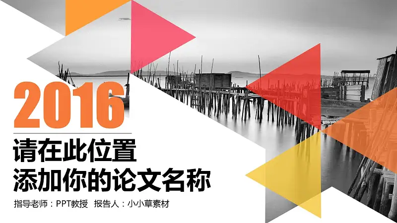 艺术专业本科论文开题报告PPT模板下载_预览图1