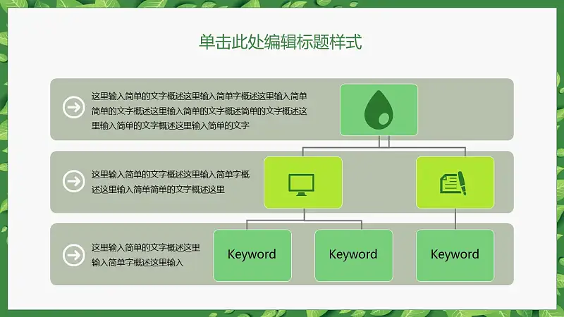2016清新简约论文答辩PPT模板_预览图13