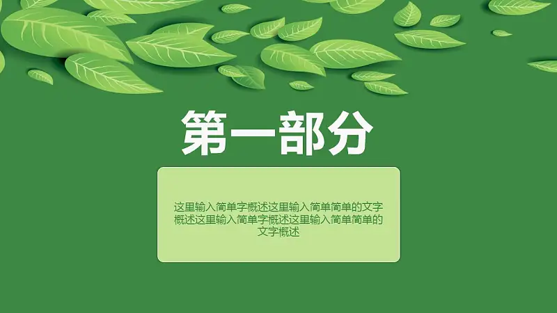 2016清新简约论文答辩PPT模板_预览图3