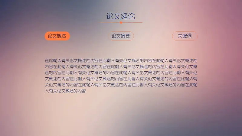 攝影專業(yè)論文開題報告PPT模板下載_預覽圖3